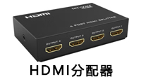 HDMI分配器