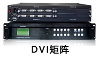 DVI矩陣