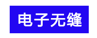 電子無(wú)縫拼接屏